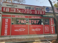 테크노공인중개사사무소