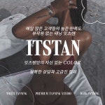 잇츠탠 창원상남점
