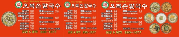 오복손칼국수