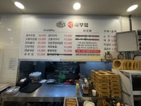 박씨부엌