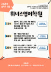 위너스영어학원