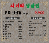 사거리냉삼집