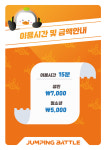 양벌스킨&점핑 | 점핑배틀 경기광주점
