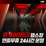 힘피트니스 광양중마점