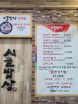 시골밥상