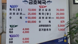 금호복요리전문점