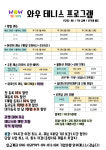 와우테니스 실내루프탑코트