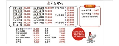 온수골이호낙지 권선점