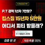 킹스짐 방학점