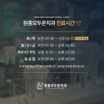 원종모두온치과의원
