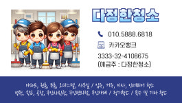 다정한청소