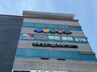 당구야놀자 장산역점