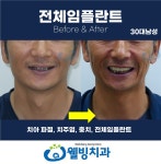 웰빙치과의원