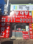 동양대창공인중개사사무소