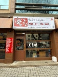 빨간집일도점