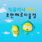 잉글리시아이 호반베르디움점