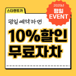스타렌트카 전주영업소