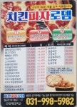 치킨 피자로뎀