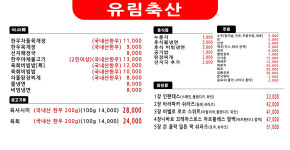 유림축산
