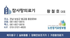 참사랑의료기