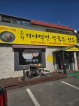 온천가야밀면