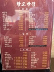 항도반점