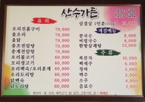 산수가든