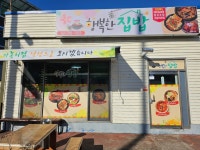 행복한집밥