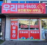 우리공인중개사사무소