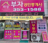 프리미엘부자공인중개사사무소