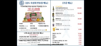 삼도숙성회 동탄반송점