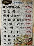 또또칼국수