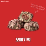 메고지고 & 팥당(부산일광읍)
