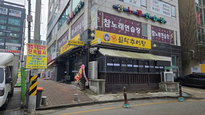 남가네설악추어탕 인천원당점