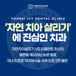 연세아이비치과의원