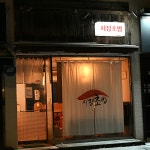 시장초밥