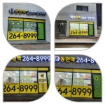 동천역공인중개사사무소