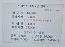 헤어존
