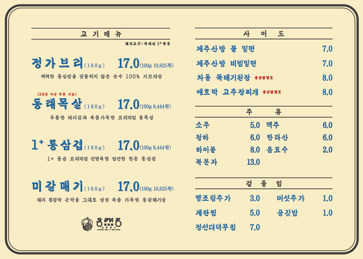 동래정 이미지