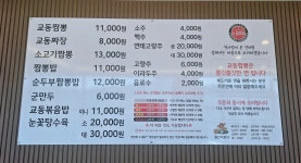 정이가교동짬뽕 직영점