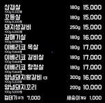 국민연탄구이 전주평화점