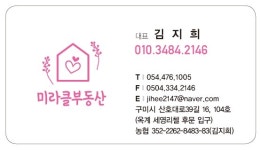 미라클공인중개사사무소
