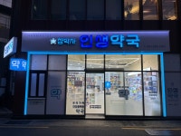 참약사 인생약국