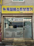 독일베스트보청기 노원점