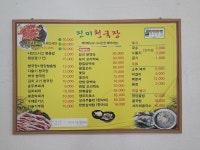 진미청국장
