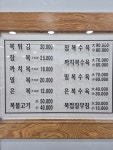 영주복국