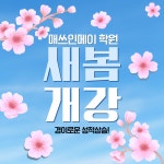 매쓰인메이학원