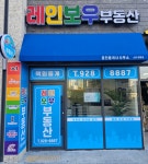 레인보우공인중개사사무소
