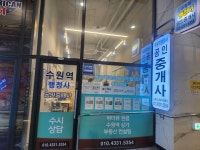 수원역행정사공인중개사사무소