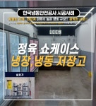 한국냉동안전공사 경북지부
